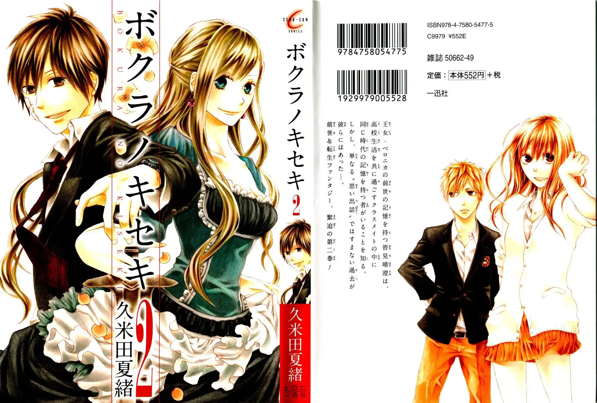 Bokura no Kiseki Chapter 4 3